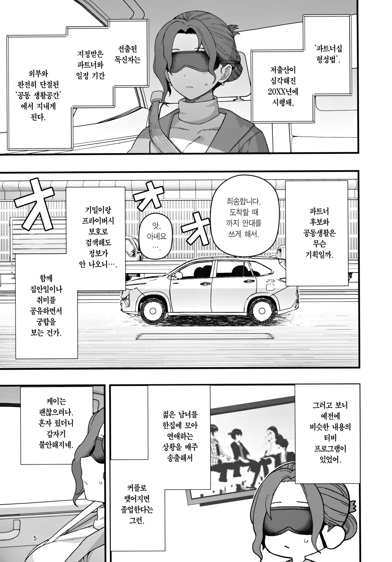 Syoushika Taisaku Partnership ni Erabarete Shimatta Haha to Osu | 저출산 대책 파트너십으로 선정되어 버린 엄마와 수컷 page 6 full