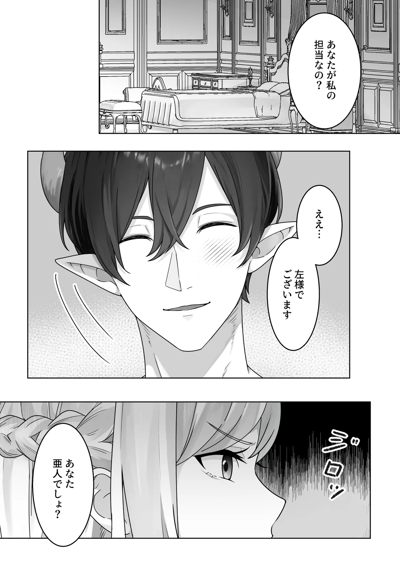 生意気令嬢が竜人族秘伝のわからせセックスで人格矯正される話 page 6 full