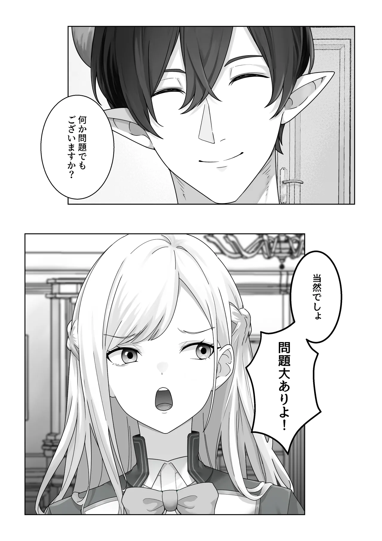 生意気令嬢が竜人族秘伝のわからせセックスで人格矯正される話 page 7 full