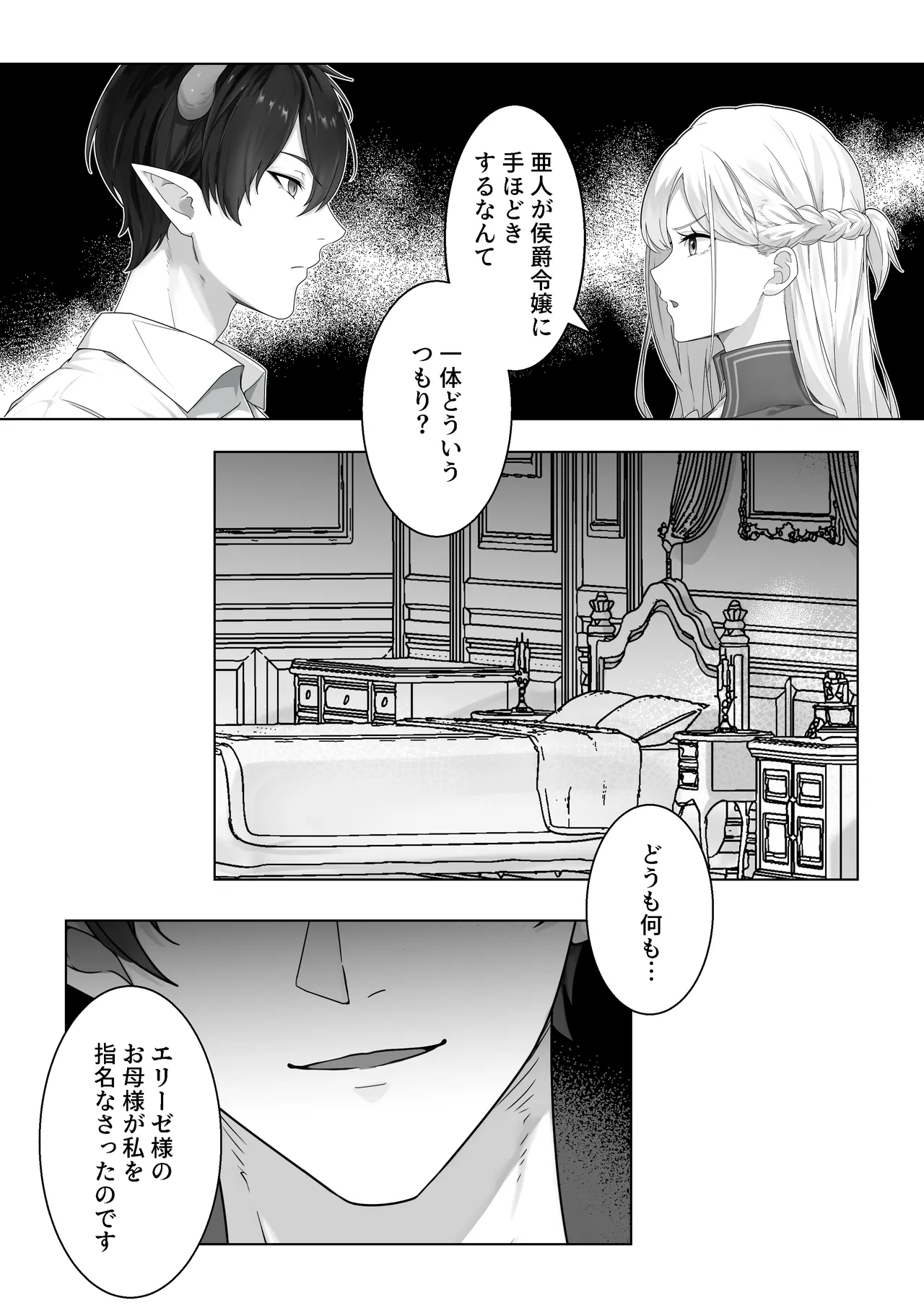 生意気令嬢が竜人族秘伝のわからせセックスで人格矯正される話 page 8 full