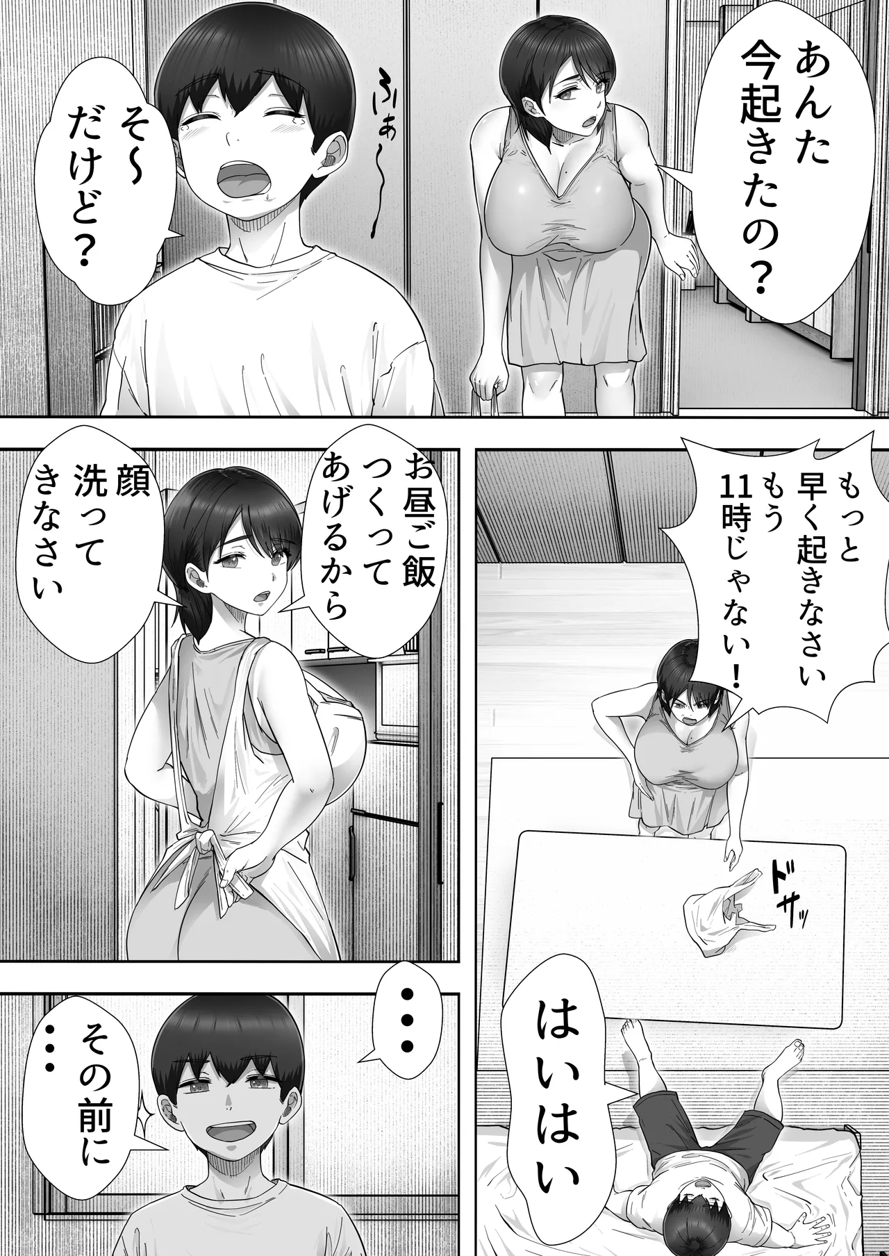 デリヘルかーちゃん3〜大好きなかーちゃんとヤリまくり半同棲性活〜 page 4 full
