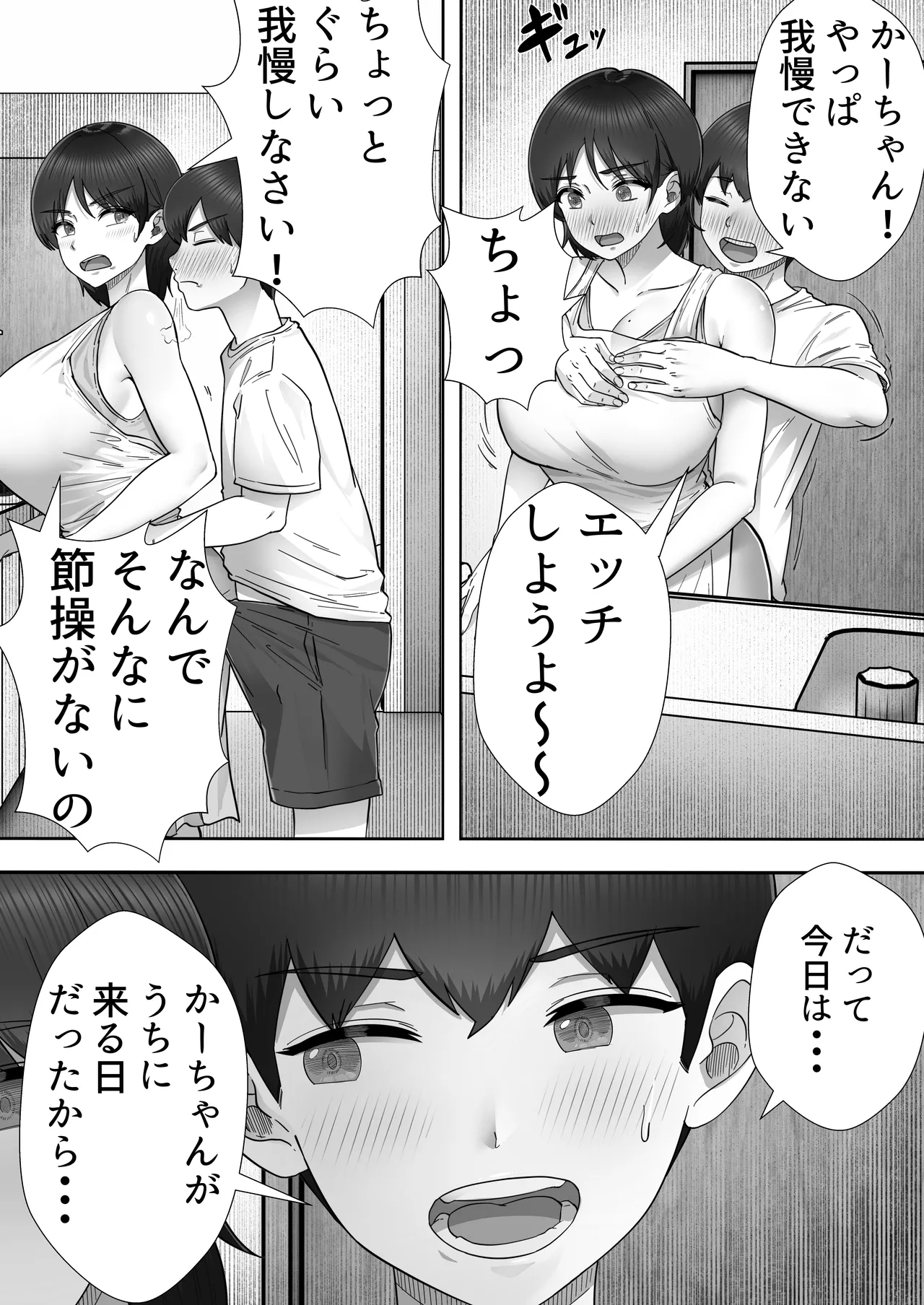 デリヘルかーちゃん3〜大好きなかーちゃんとヤリまくり半同棲性活〜 page 8 full