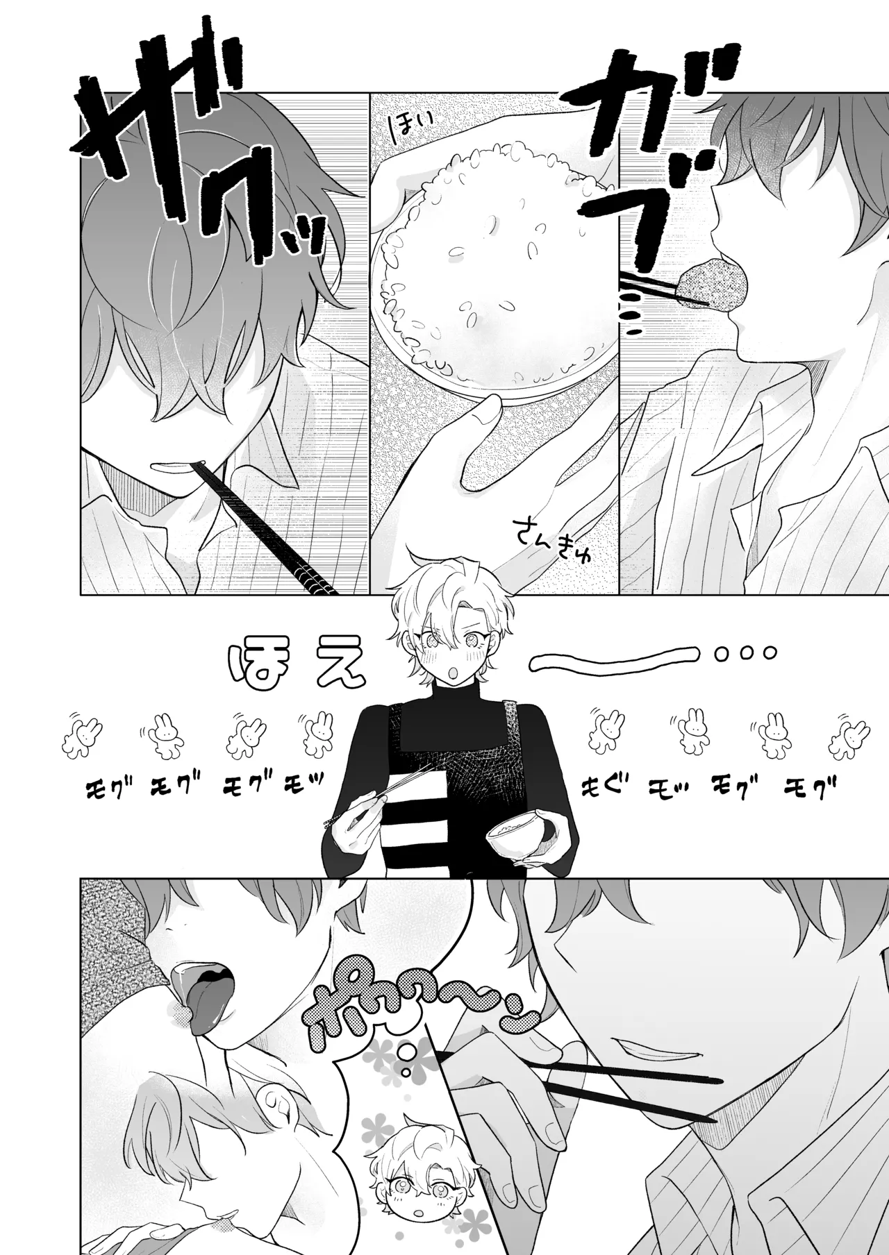 おいしくたべてね page 10 full