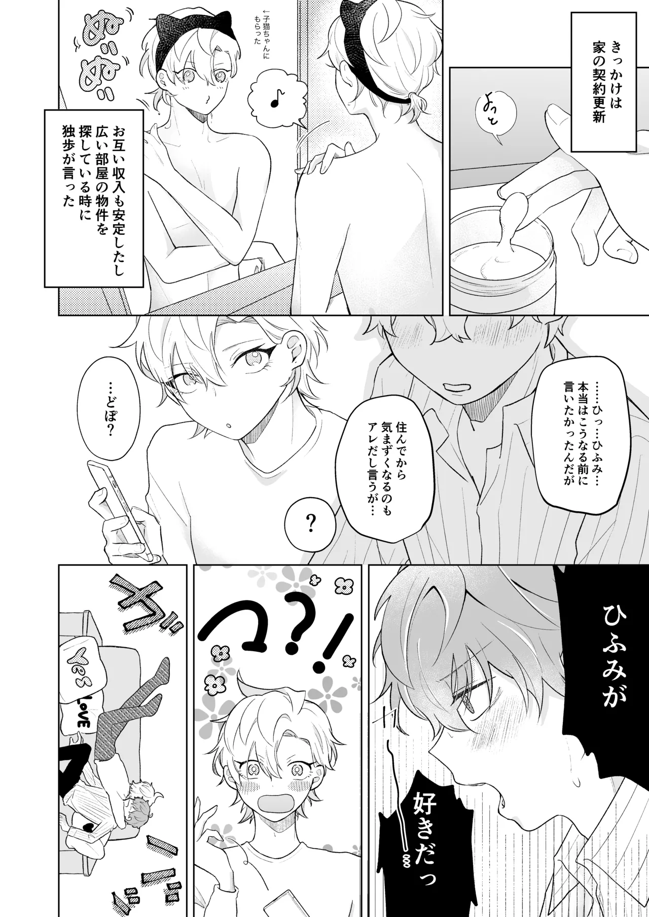 おいしくたべてね page 4 full