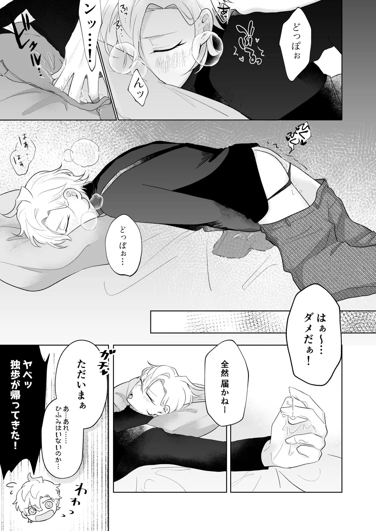 おいしくたべてね page 9 full