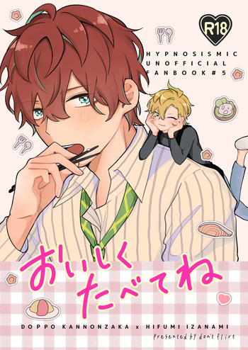 おいしくたべてね cover