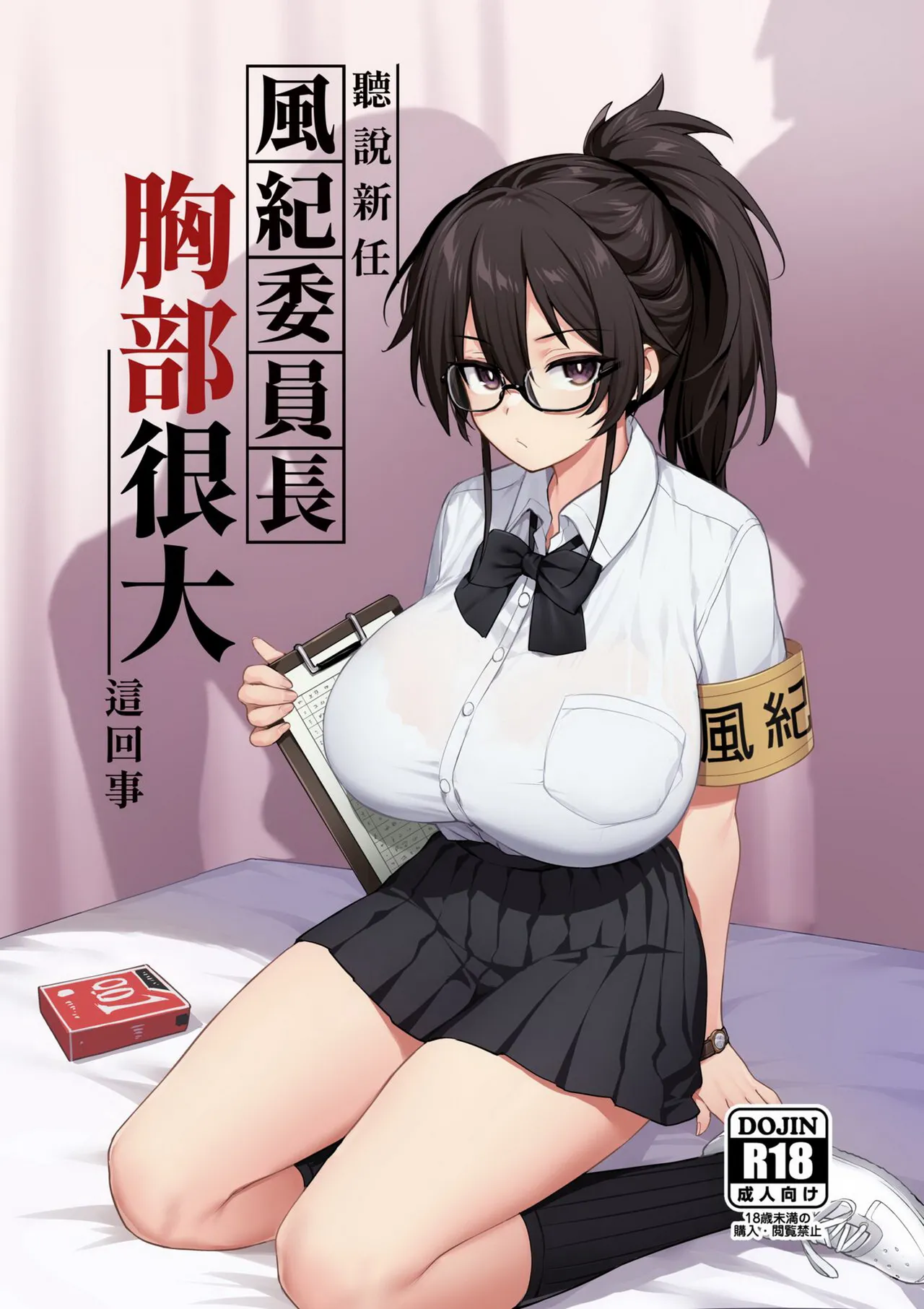 Atarashii Fuuki Iinchou wa Kyonyuu Sugiru Ken 1 | Über die neue Leiterin der Schüleraufsicht und ihre riesigen Titten 1 page 1 full