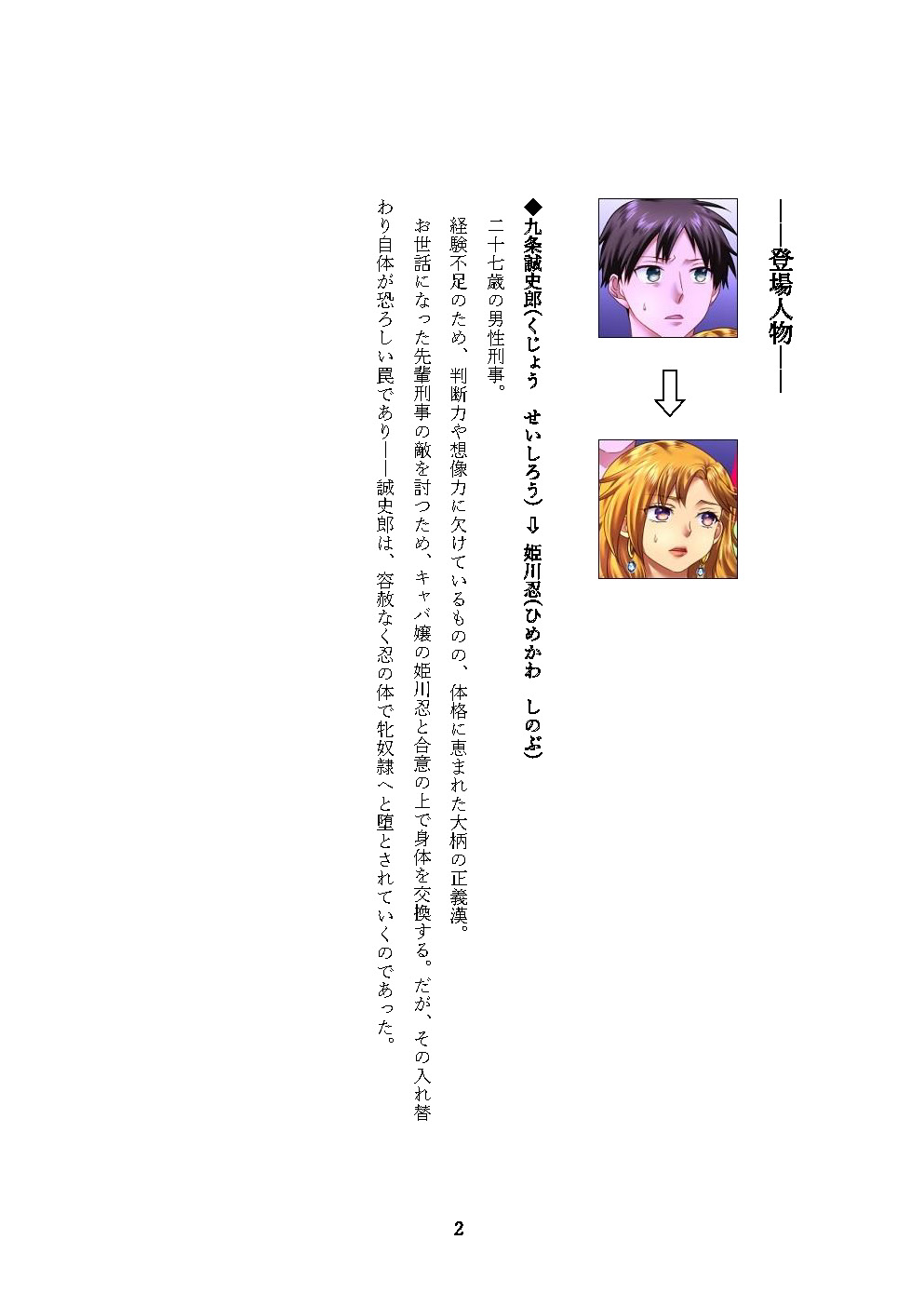 性転刑事～九条誠史郎の熟女転落～ page 2 full