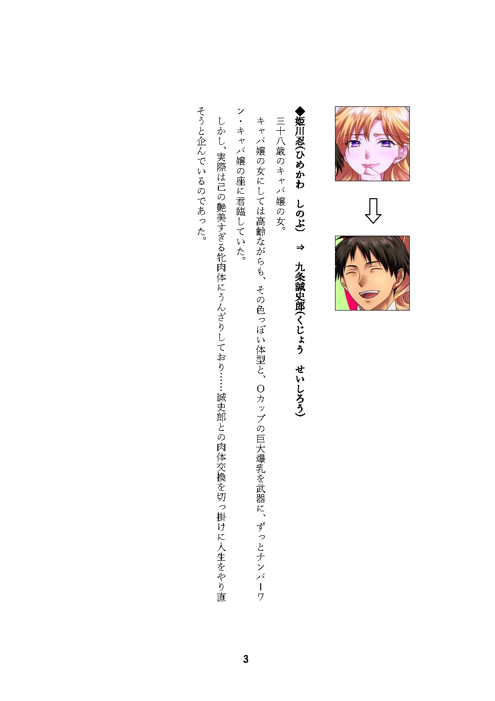 性転刑事～九条誠史郎の熟女転落～ page 3 full
