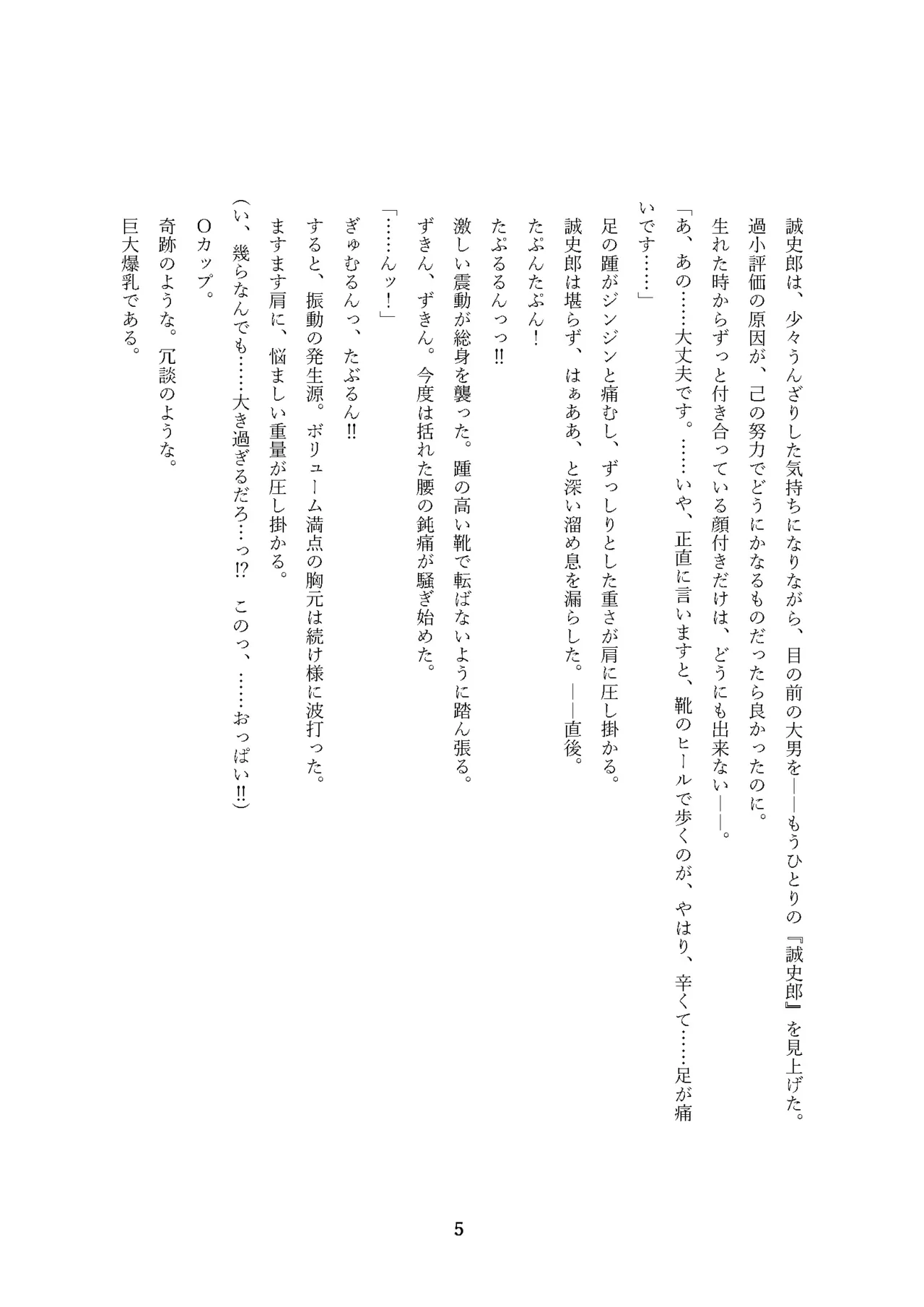 性転刑事～九条誠史郎の熟女転落～ page 5 full