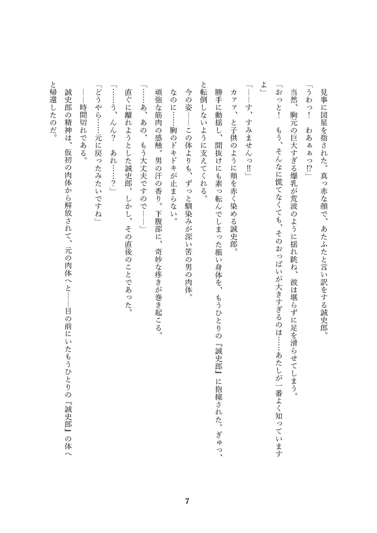 性転刑事～九条誠史郎の熟女転落～ page 7 full