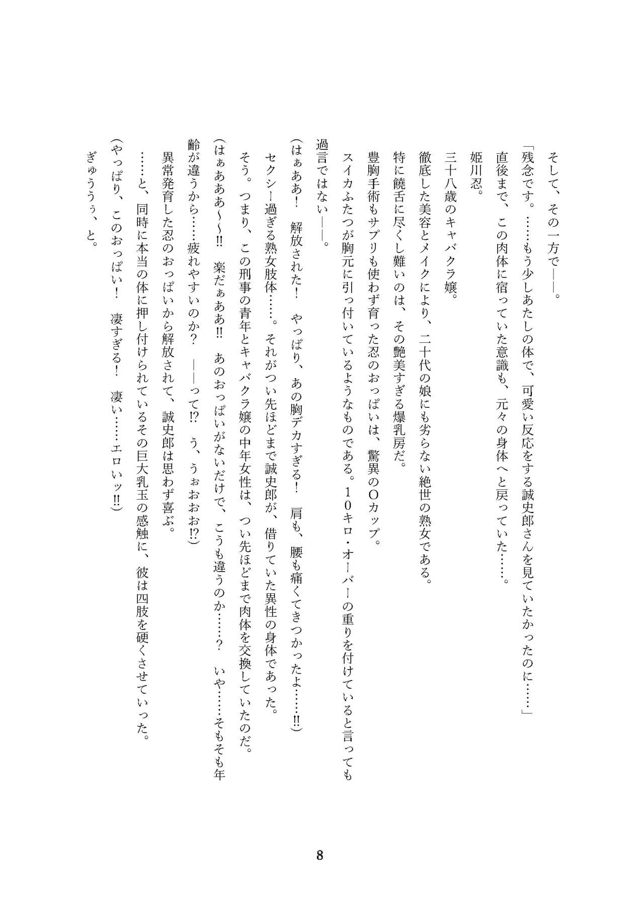 性転刑事～九条誠史郎の熟女転落～ page 8 full