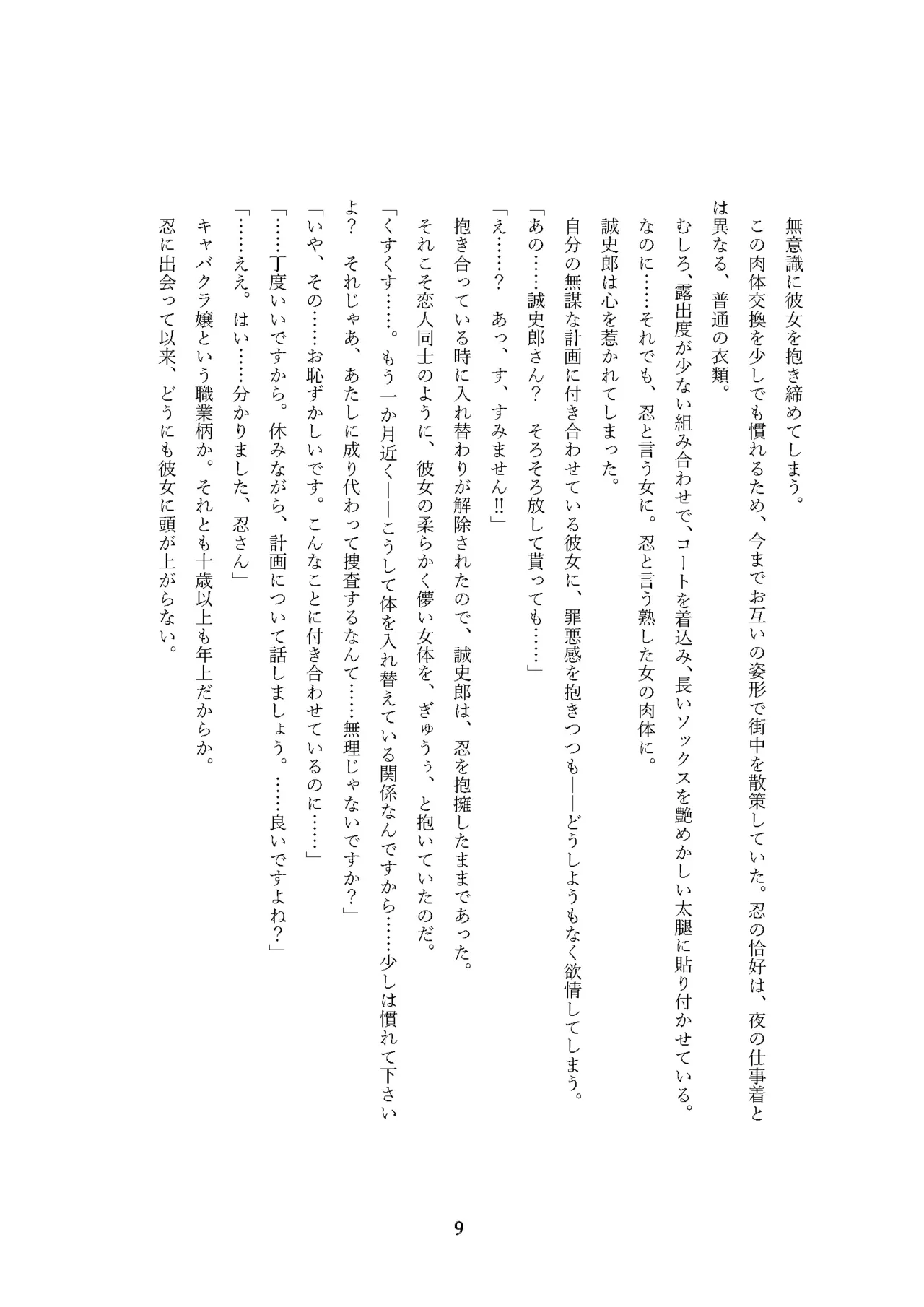 性転刑事～九条誠史郎の熟女転落～ page 9 full