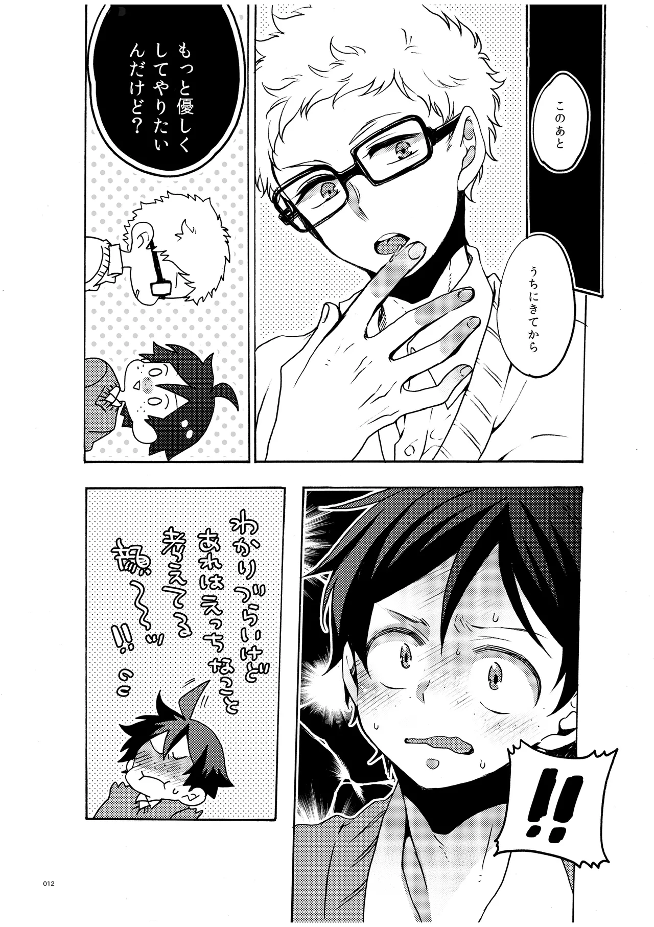 つきやまさいろく-再録集- page 10 full