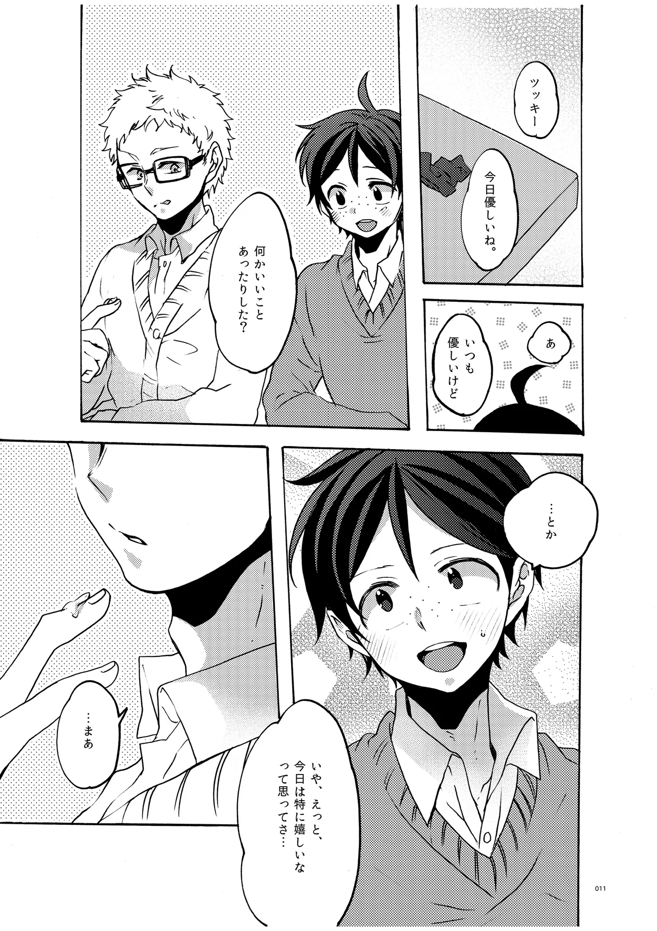 つきやまさいろく-再録集- page 9 full