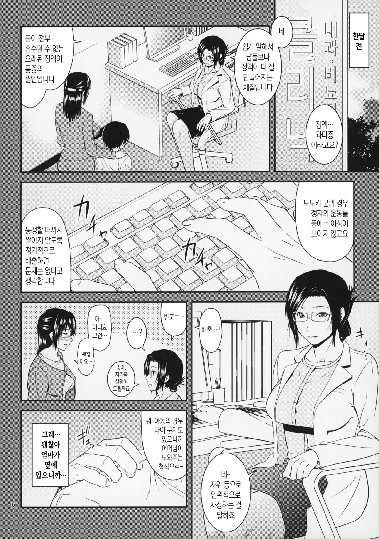 Boketsu o Horu 20 |  모혈을 파다 20 page 6 full