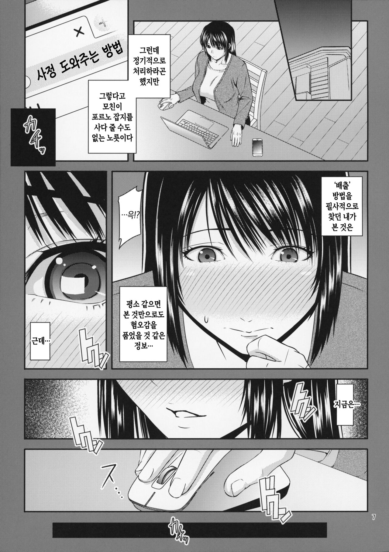 Boketsu o Horu 20 |  모혈을 파다 20 page 7 full
