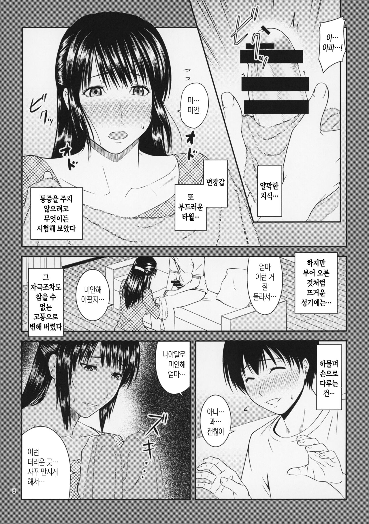 Boketsu o Horu 20 |  모혈을 파다 20 page 8 full