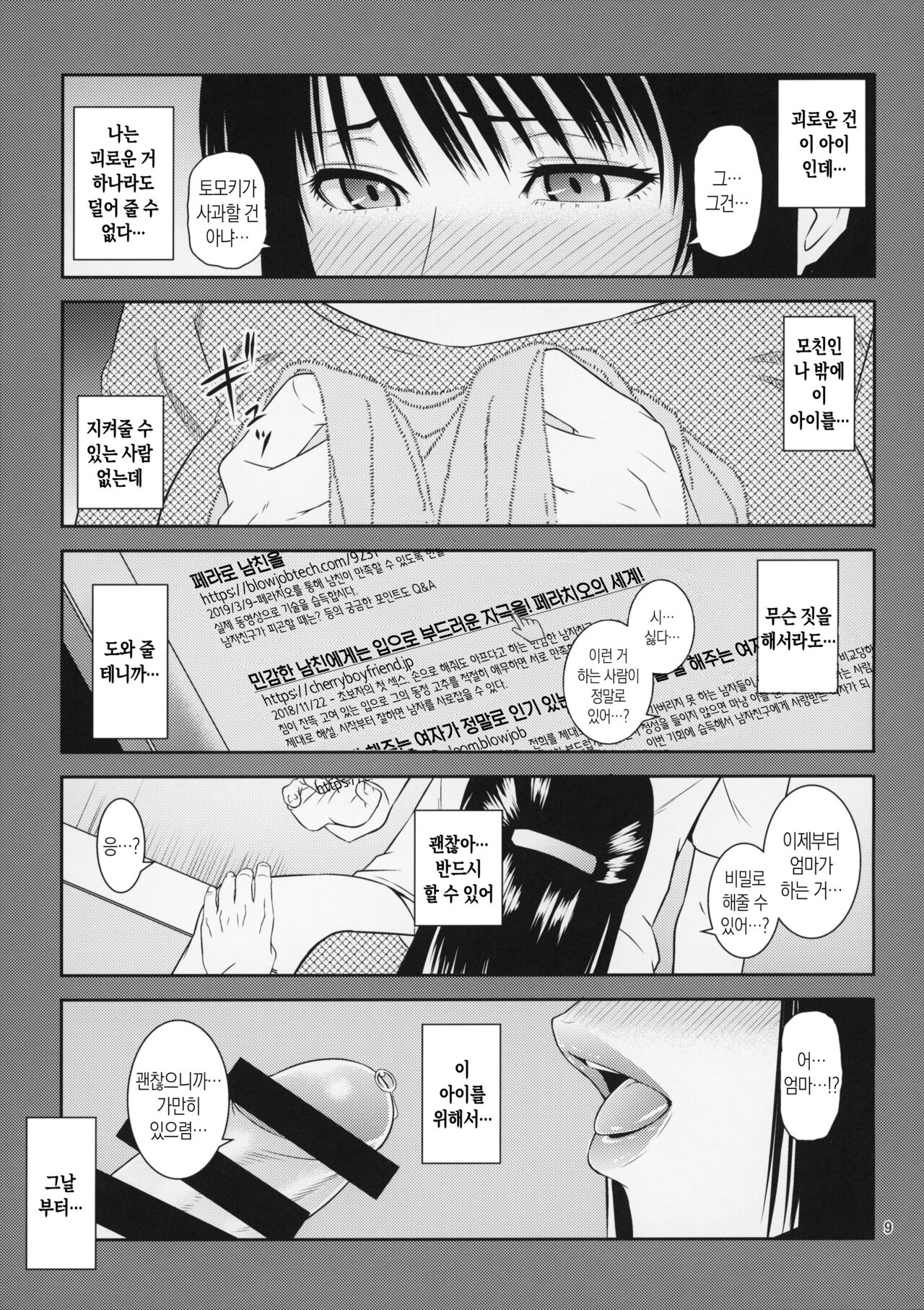 Boketsu o Horu 20 |  모혈을 파다 20 page 9 full