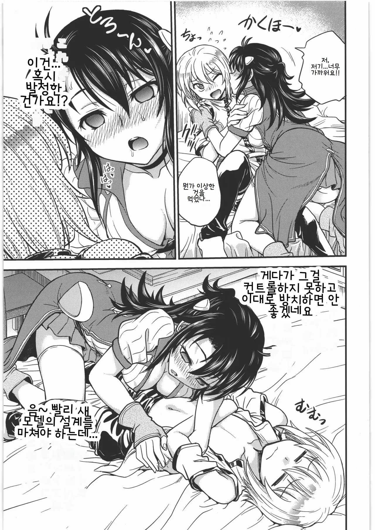 Acme &amp; Orgasm page 6 full