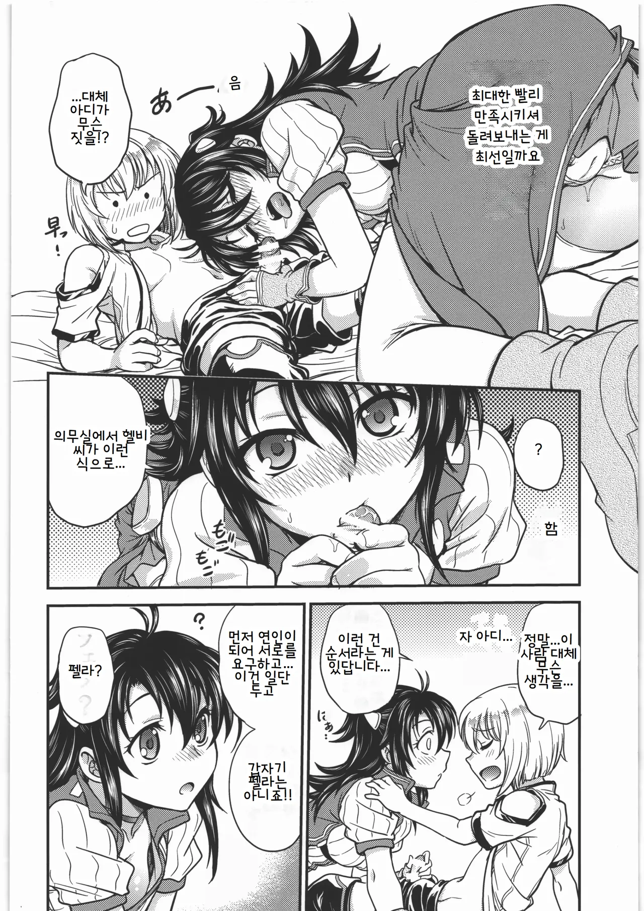 Acme &amp; Orgasm page 7 full