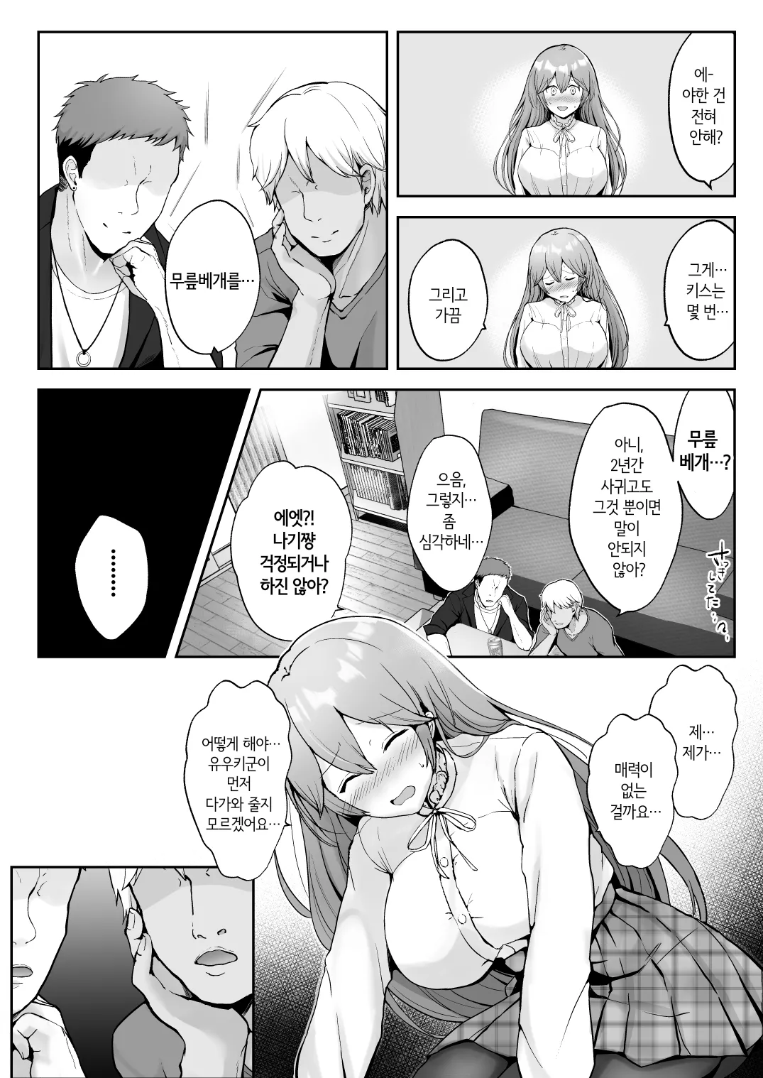 Soshite Kyou mo Moteasobareru | 그리고 오늘도 농락당한다 page 10 full