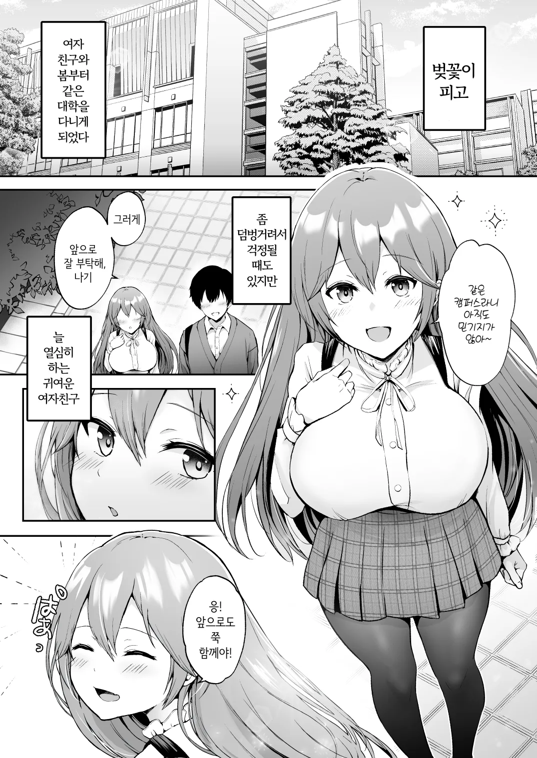 Soshite Kyou mo Moteasobareru | 그리고 오늘도 농락당한다 page 3 full