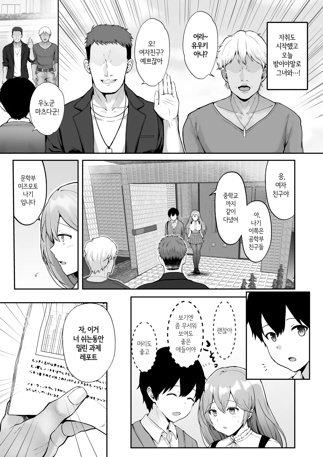 Soshite Kyou mo Moteasobareru | 그리고 오늘도 농락당한다 page 5 full