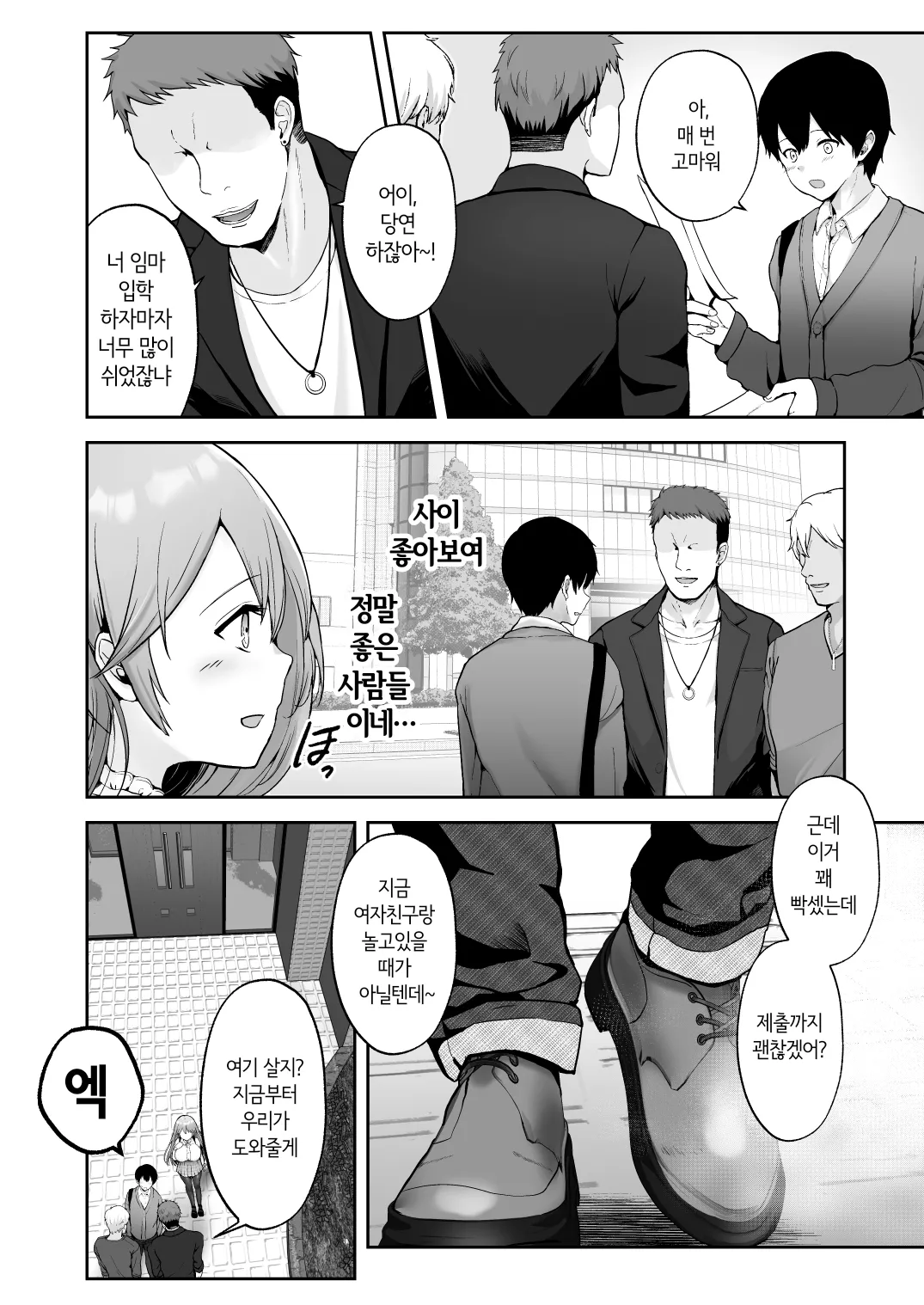 Soshite Kyou mo Moteasobareru | 그리고 오늘도 농락당한다 page 6 full
