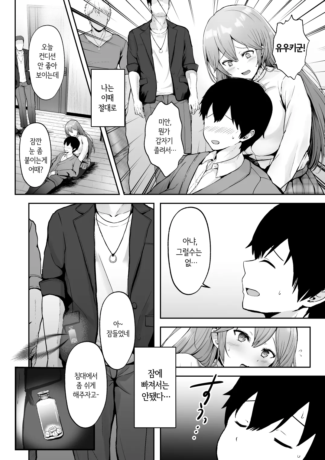 Soshite Kyou mo Moteasobareru | 그리고 오늘도 농락당한다 page 8 full