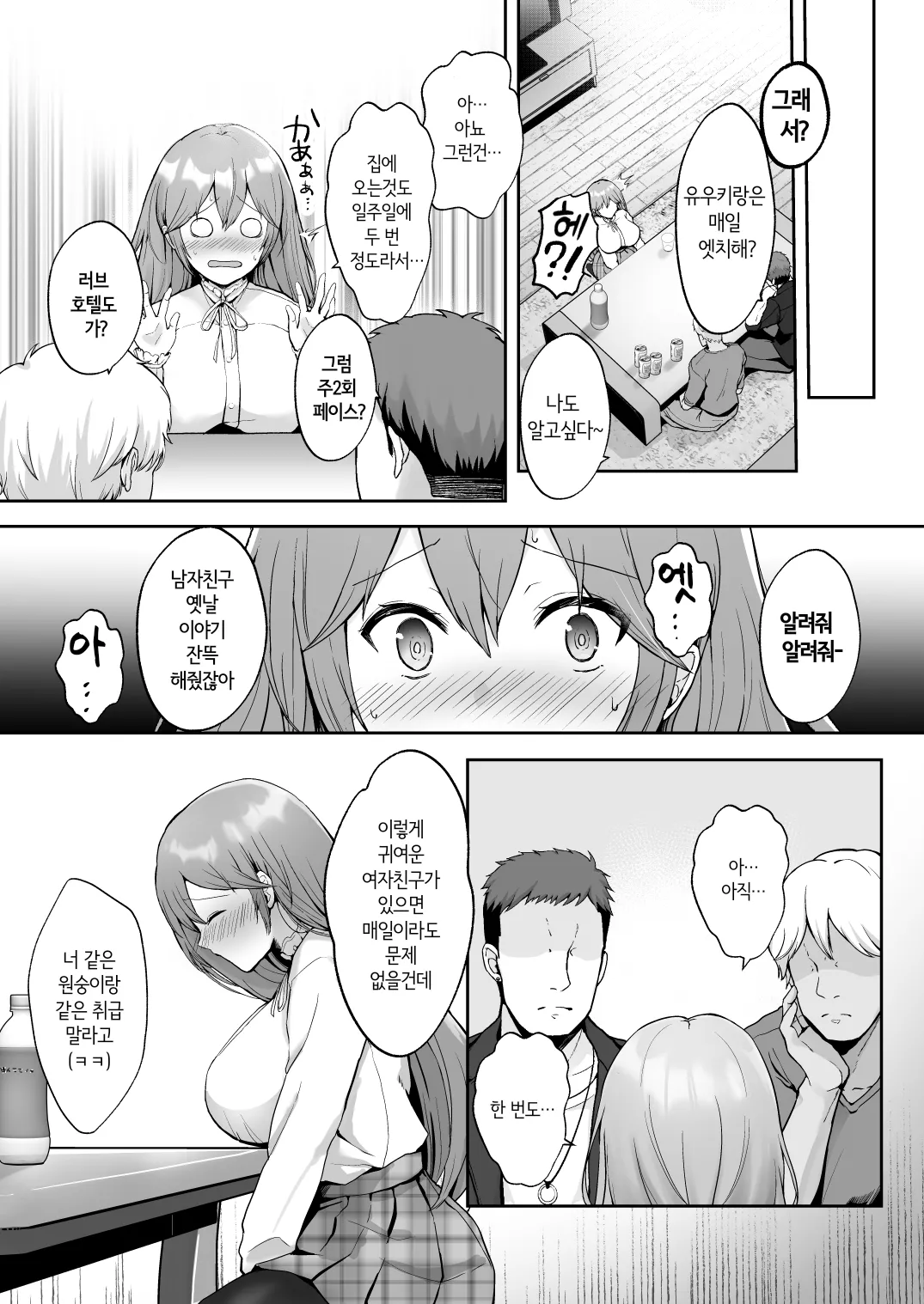 Soshite Kyou mo Moteasobareru | 그리고 오늘도 농락당한다 page 9 full