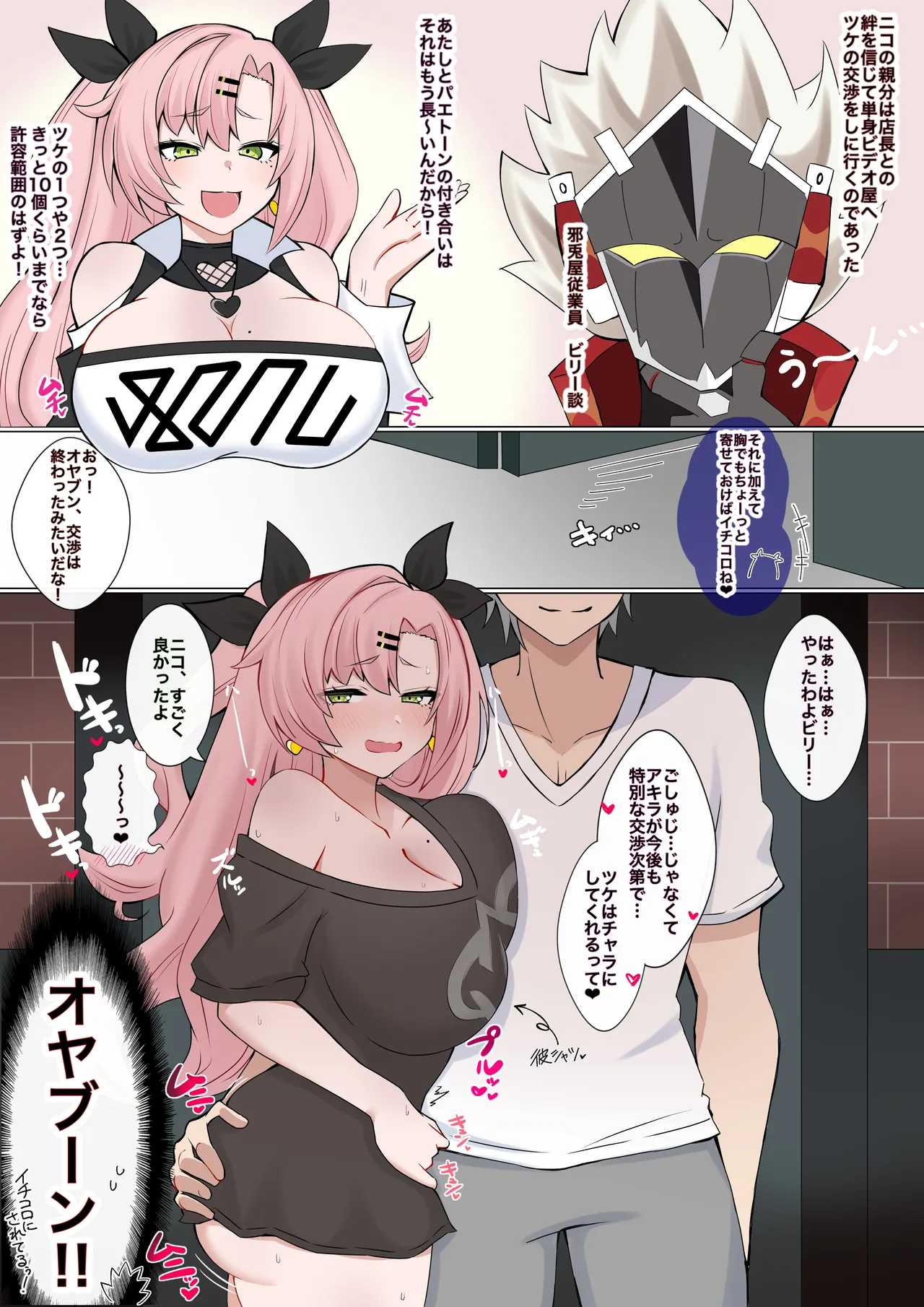 Tsuke no Daishou page 1 full