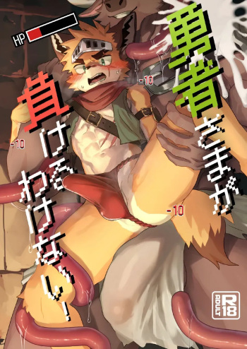 Yuusha-sama ga Makeru Wakenai! | How Can The Hero Ever Lose! cover
