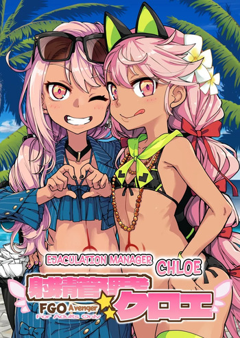Shasei Kanrisha Chloe | Chloe, Asistente de Eyaculación cover