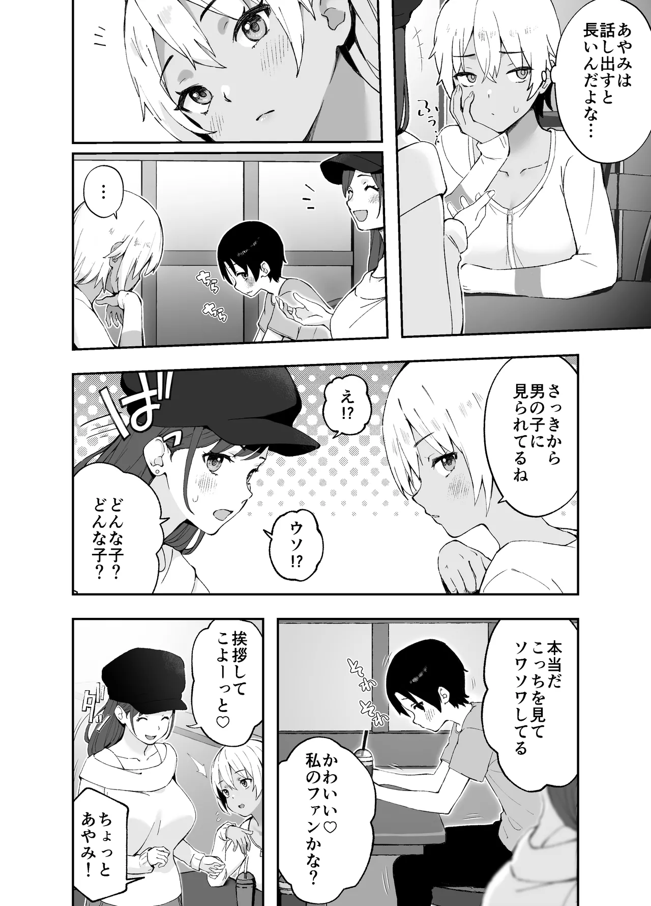 Ah, Ecchi na Douga ni Deteta Onee-san da page 3 full