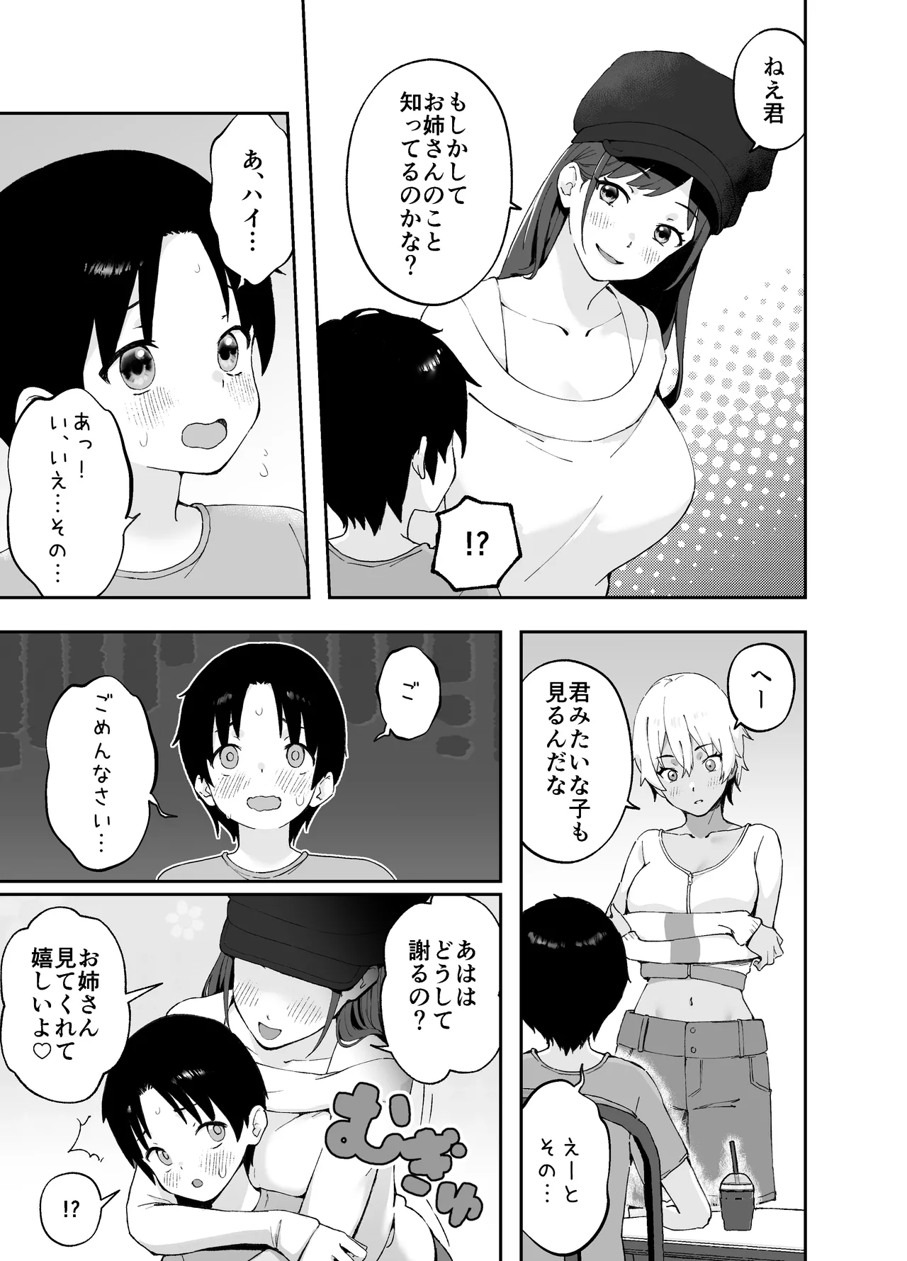 Ah, Ecchi na Douga ni Deteta Onee-san da page 4 full