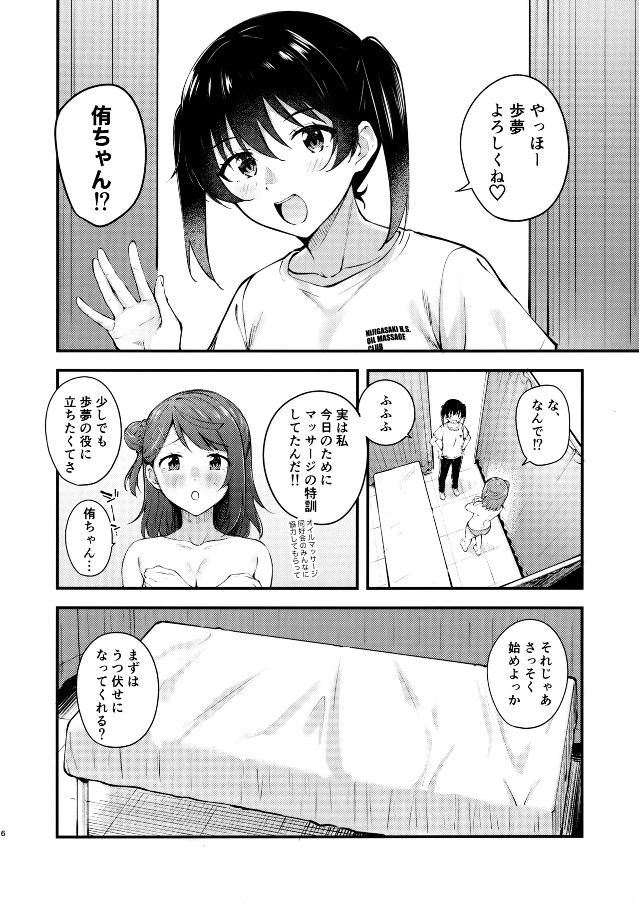 Koyoi wa Oil Massage Doukoukai e page 5 full