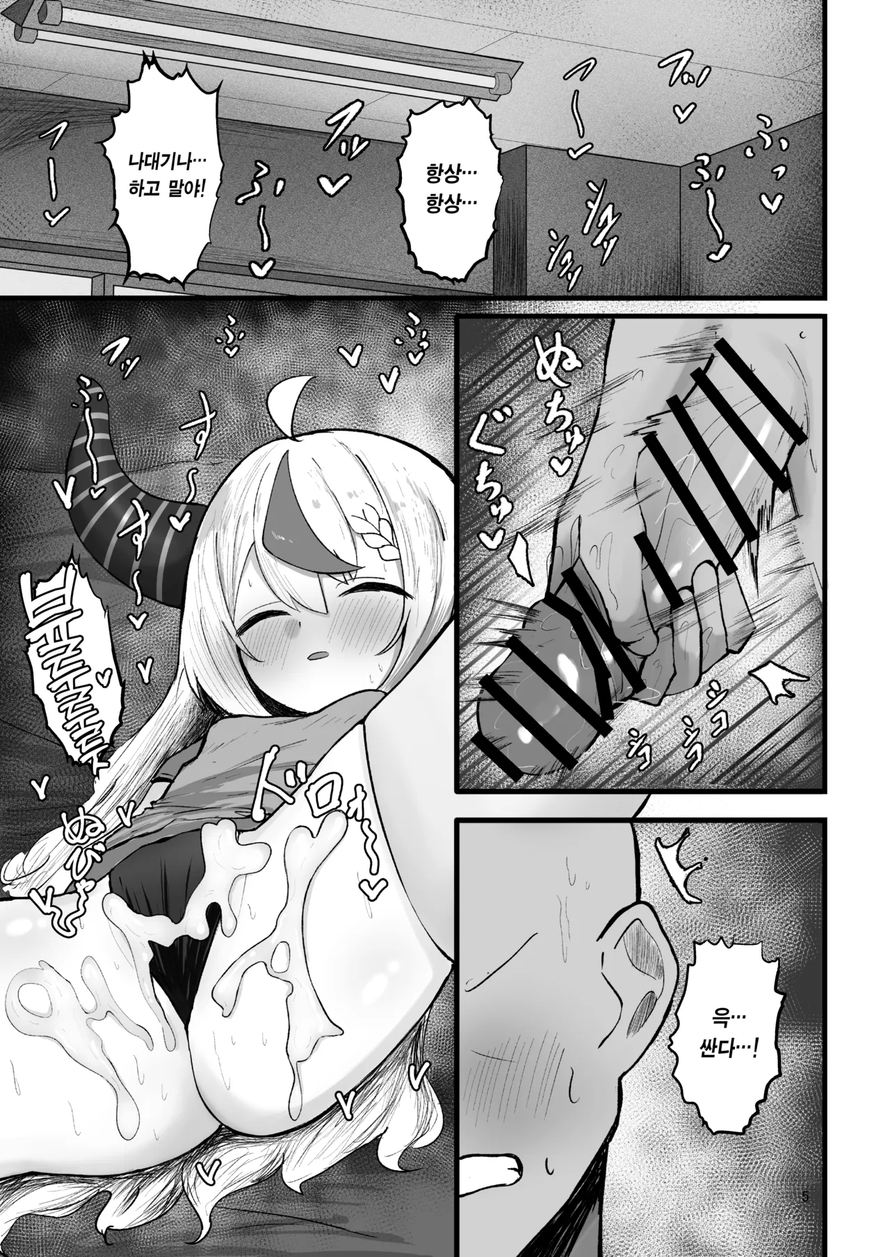 Lap-sama to Ecchi suru Hon | 라프사마와 엣지하는 책 page 4 full