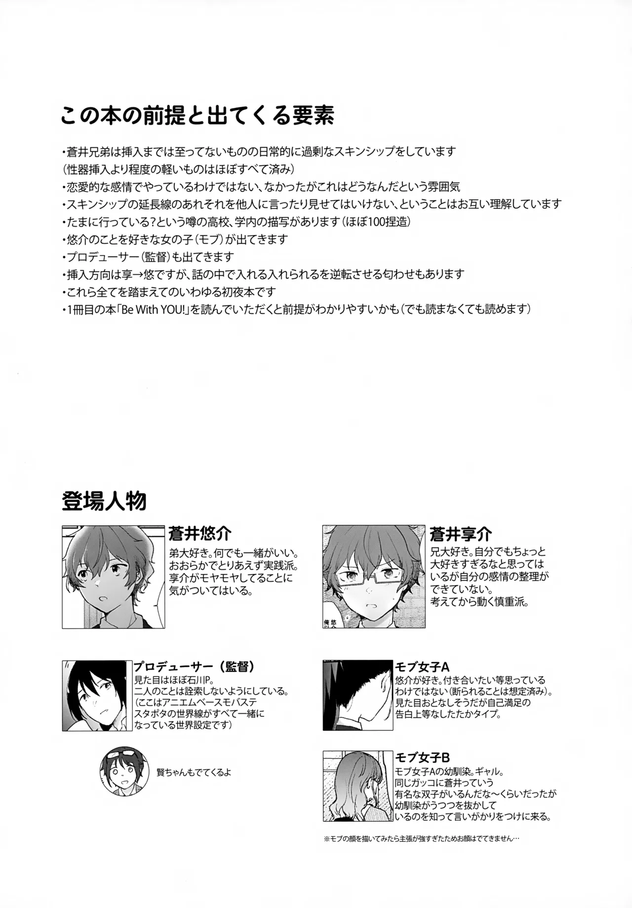 Stay With ME! page 3 full