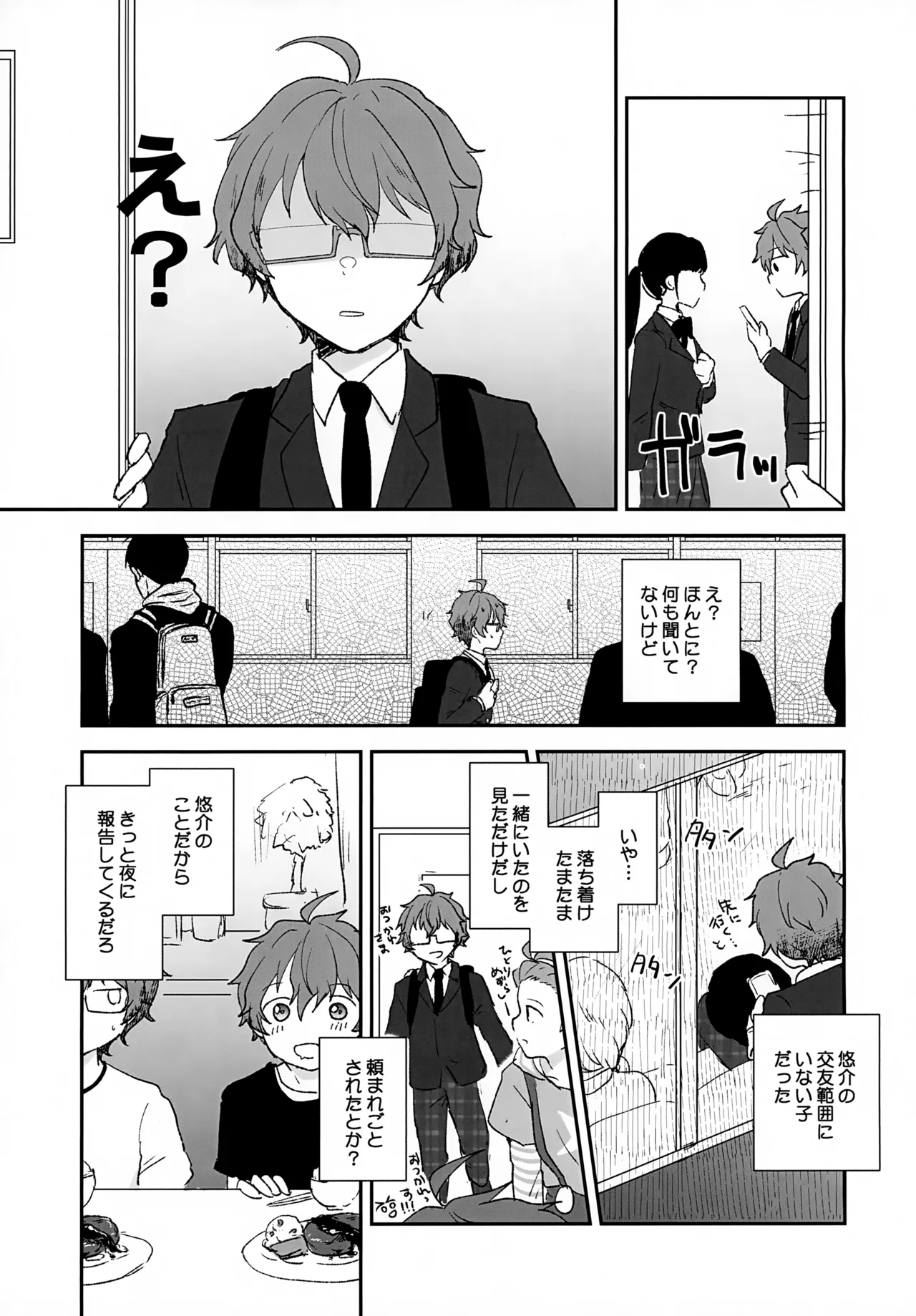 Stay With ME! page 9 full