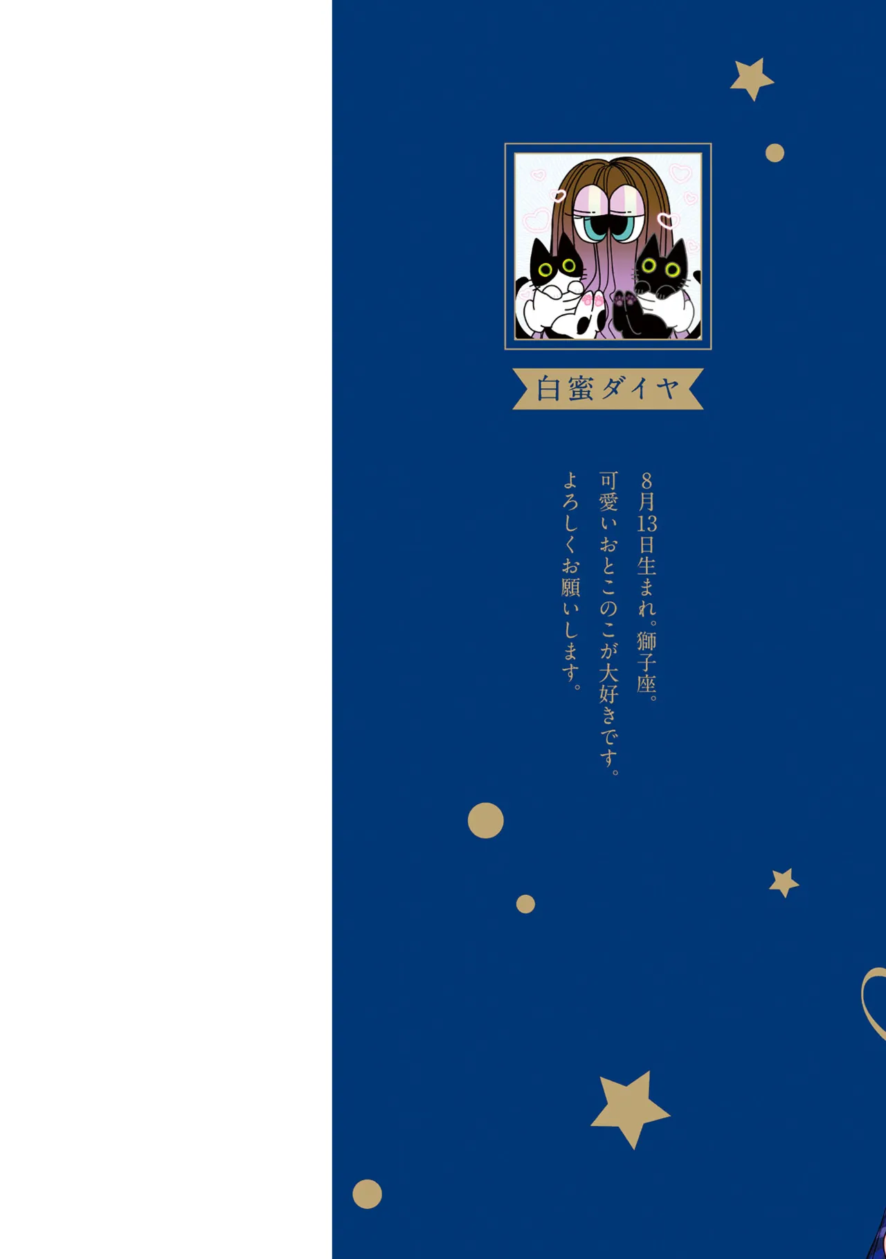 Boku no oshi wa yoru ni torokeru page 3 full