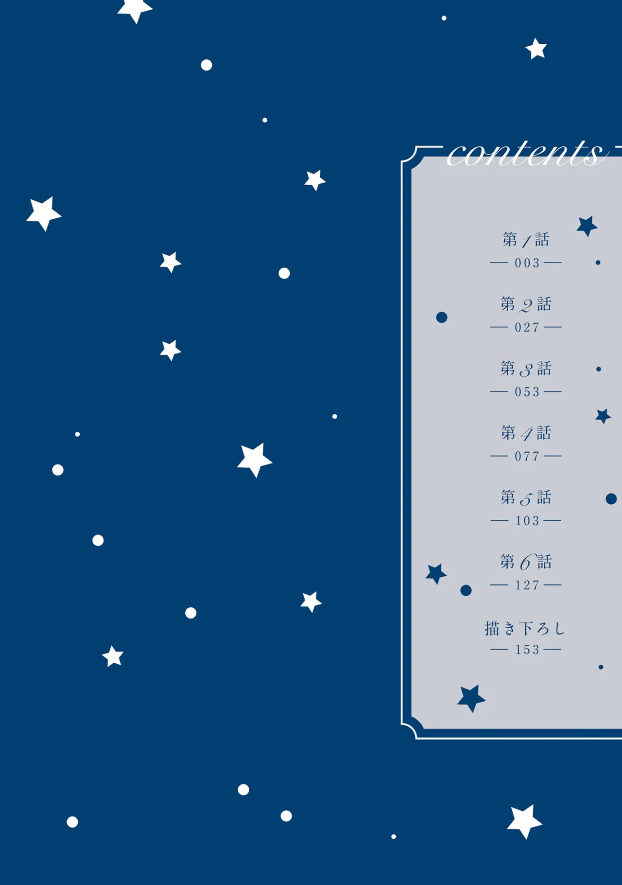 Boku no oshi wa yoru ni torokeru page 5 full