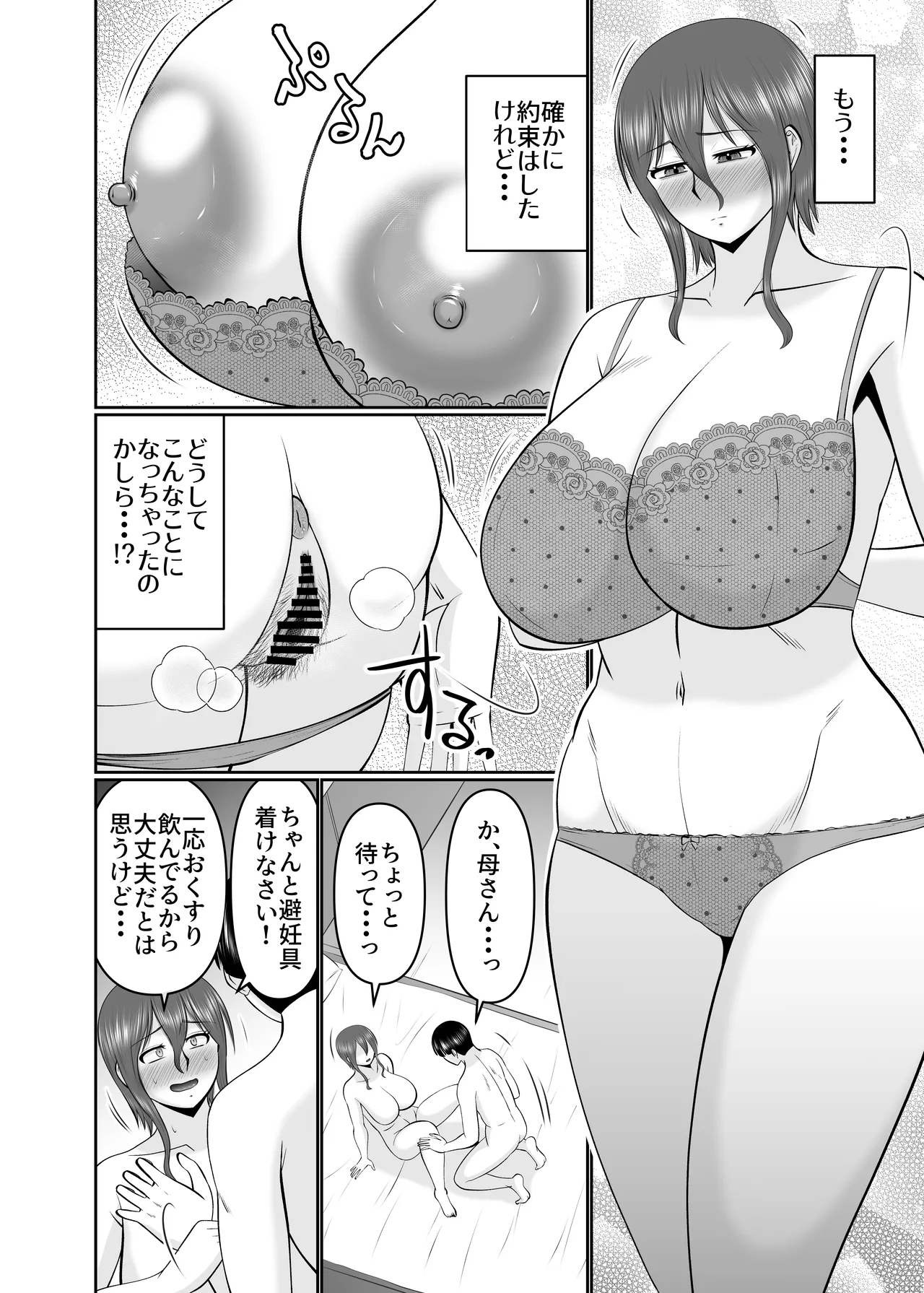母さん、約束は約束だよね？ page 10 full