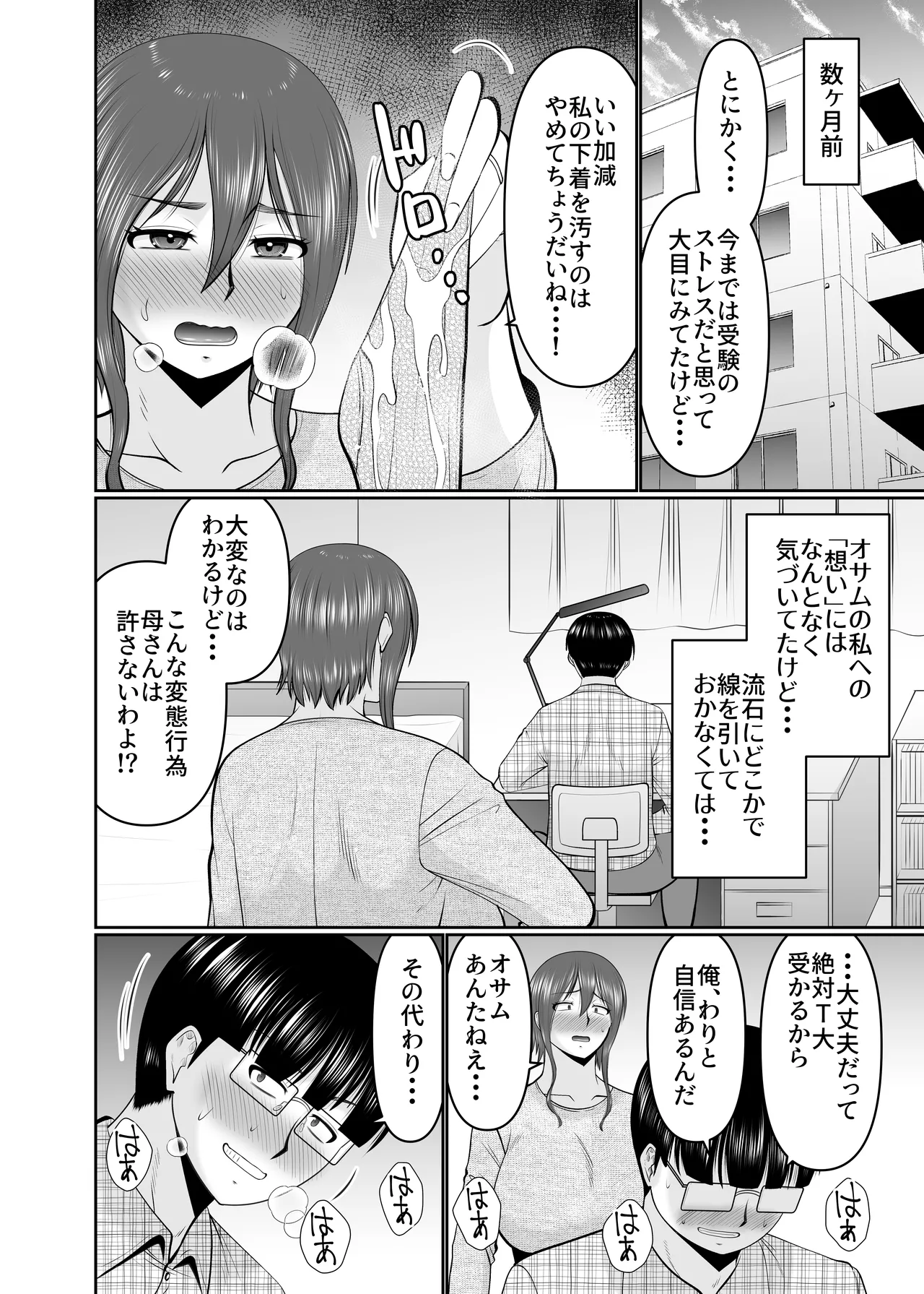 母さん、約束は約束だよね？ page 4 full