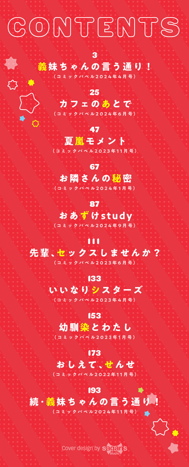 Amakara Bitch + Zoku  Gimai-chan no Iutoori! page 3 full