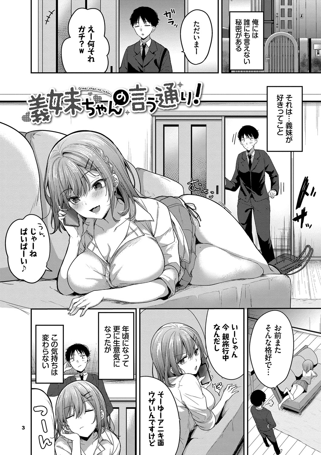 Amakara Bitch + Zoku  Gimai-chan no Iutoori! page 4 full