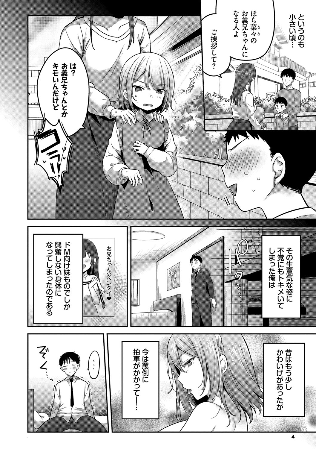 Amakara Bitch + Zoku  Gimai-chan no Iutoori! page 5 full