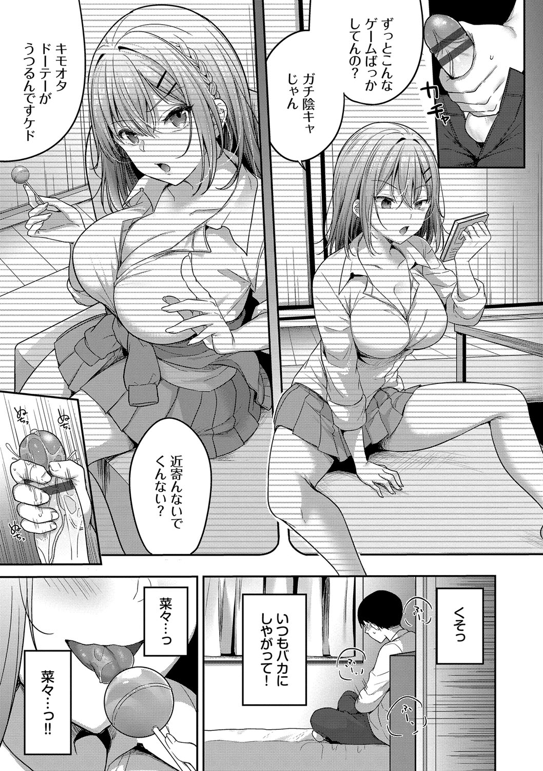 Amakara Bitch + Zoku  Gimai-chan no Iutoori! page 6 full