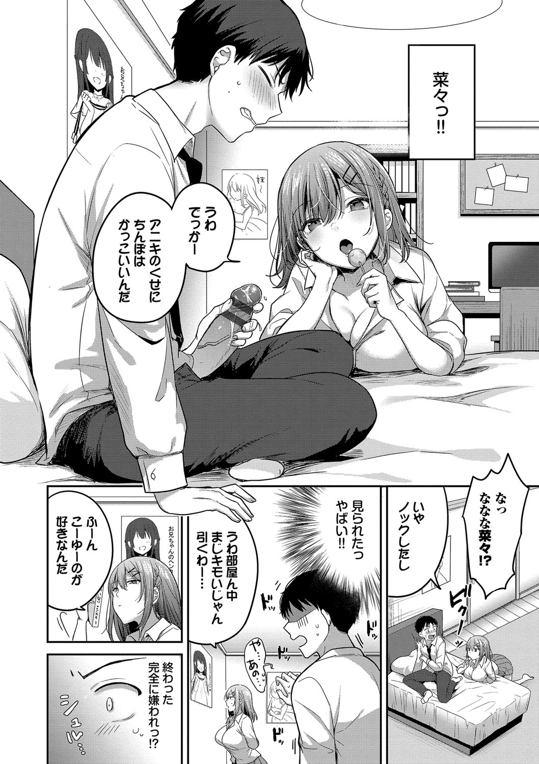 Amakara Bitch + Zoku  Gimai-chan no Iutoori! page 7 full