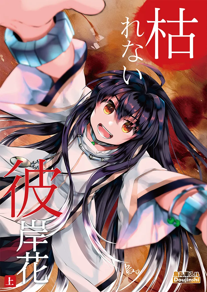 Karenai Higannbana page 1 full